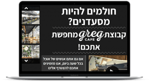 בניית אתר קפה גרג